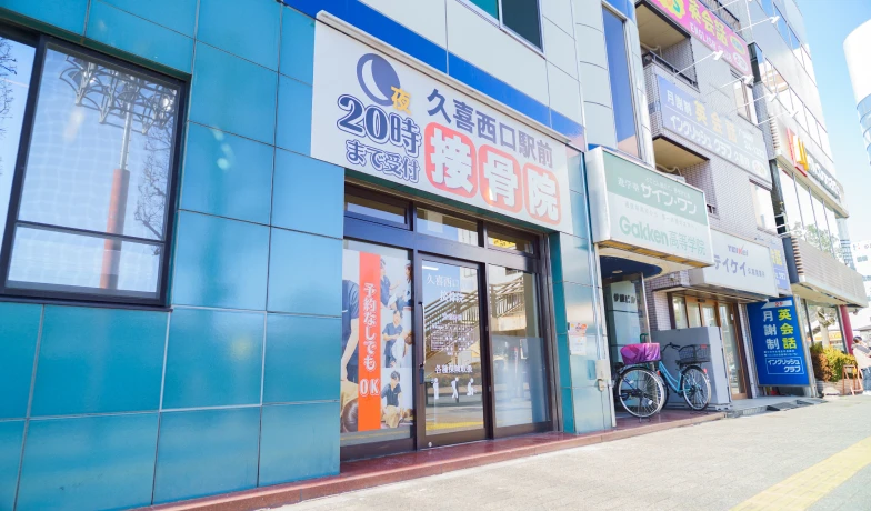 久喜駅西口 徒歩30秒